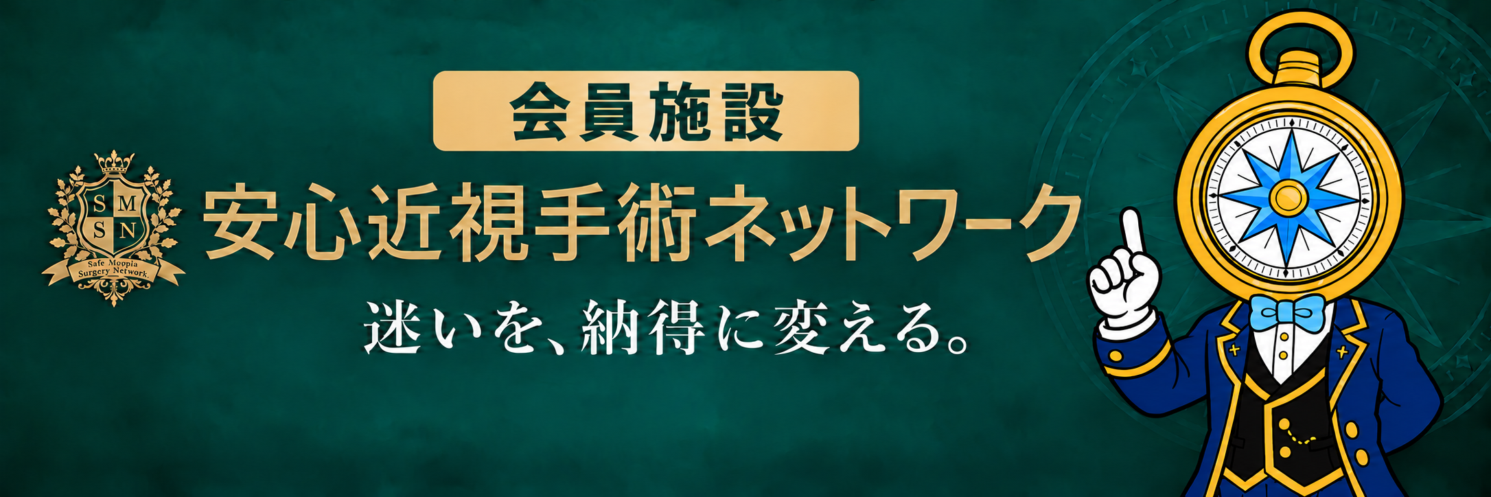 日本近視治療協会