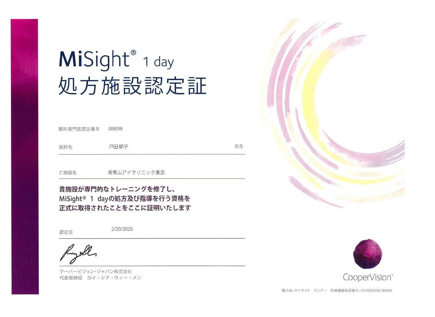 近視進行抑制コンタクトレンズ